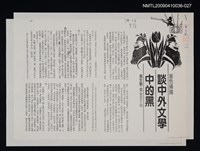 主要名稱：談中外文學中的黑（影本）/劃一題名：領養一株雲杉圖檔，第1張，共1張