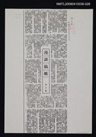 主要標題：漫談稿紙（影本）/報紙名稱：不詳/劃一題名：領養一株雲杉圖檔，第1張，共1張