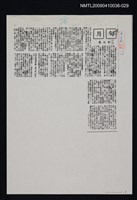 主要標題：旬月（影本）/報紙名稱：不詳/劃一題名：領養一株雲杉圖檔，第1張，共1張