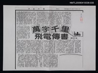 主要標題：萬字千里飛電傳書（影本）/報紙名稱：中華日報/劃一題名：領養一株雲杉圖檔，第1張，共1張