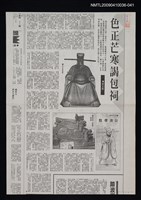 主要標題：色正芒寒謁包祠（影本）/報紙名稱：不詳/劃一題名：領養一株雲杉圖檔，第1張，共1張