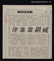 主要標題：威鎮逍遙津/報紙名稱：中華日報/劃一題名：領養一株雲杉圖檔，第2張，共3張