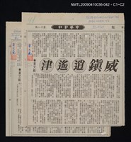 主要標題：威鎮逍遙津/報紙名稱：中華日報/劃一題名：領養一株雲杉圖檔，第3張，共3張