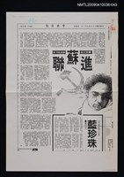 主要標題：進蘇聯（影本）/報紙名稱：中央日報/劃一題名：領養一株雲杉圖檔，第1張，共1張