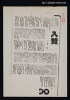 主要標題：入贅（影本）/報紙名稱：中華日報/劃一題名：領養一株雲杉圖檔，第1張，共1張