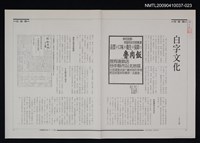 主要名稱：白字文化/劃一題名：翻譯小語圖檔，第1張，共1張
