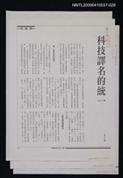 主要名稱：科技譯名的統一（影本）/劃一題名：翻譯小語圖檔，第1張，共1張