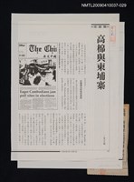 主要名稱：高棉與柬埔寨/劃一題名：翻譯小語圖檔，第1張，共1張