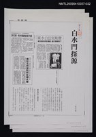 主要名稱：白水門探源（影本）/劃一題名：翻譯小語圖檔，第1張，共1張