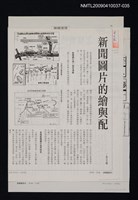 主要名稱：新聞圖片的繪與配/劃一題名：翻譯小語圖檔，第1張，共1張