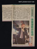 主要標題：張鍾潛親自導遊/報紙名稱：中華日報/劃一題名：翻譯小語圖檔，第1張，共2張