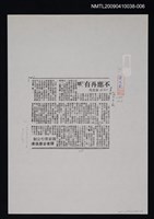 主要標題：不應再有呎（影本）/報紙名稱：中央日報/劃一題名：翻譯新語圖檔，第1張，共1張