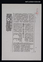 主要標題：翻譯上的名從主人（影本）/報紙名稱：中央日報/劃一題名：翻譯新語圖檔，第1張，共1張