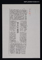 主要標題：棋名的翻譯（影本）/報紙名稱：中華日報/劃一題名：翻譯新語圖檔，第1張，共1張