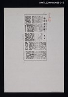 主要標題：手放在背後！（影本）/報紙名稱：中央日報/劃一題名：翻譯新語圖檔，第1張，共1張