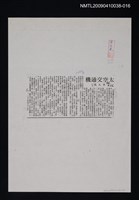 主要標題：太空交通機（影本）/報紙名稱：中央日報/劃一題名：翻譯新語圖檔，第1張，共1張