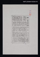 主要標題：磁人兒和中國人（影本）/報紙名稱：中央日報/劃一題名：翻譯新語圖檔，第1張，共1張