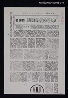 主要標題：「中國大陸的陰影」的譯名（影本）/報紙名稱：中央日報/劃一題名：翻譯新語圖檔，第1張，共1張