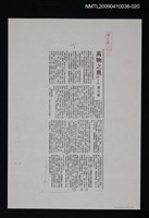 主要標題：萬物之奧（影本）/報紙名稱：中華日報/劃一題名：翻譯新語圖檔，第1張，共1張