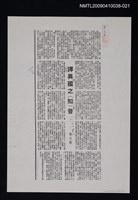 主要標題：譯異國之（知）音（影本）/報紙名稱：中華日報/劃一題名：翻譯新語圖檔，第1張，共1張