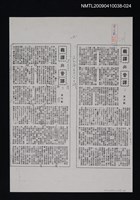 主要標題：義譯與音譯（上、下）（影本）/報紙名稱：中央日報/劃一題名：翻譯新語圖檔，第1張，共1張