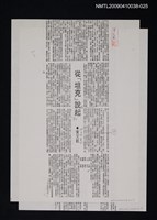 主要標題：從「坦克」說起（影本）/報紙名稱：中華日報/劃一題名：翻譯新語圖檔，第1張，共1張