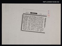 主要標題：貨幣譯名該改了（影本）/報紙名稱：民生報/劃一題名：翻譯新語圖檔，第1張，共1張