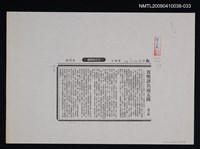 主要標題：貨幣譯名過五關（影本）/報紙名稱：民生報/劃一題名：翻譯新語圖檔，第1張，共1張