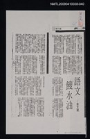 主要標題：語文餿水油（影本）/報紙名稱：聯合報/劃一題名：翻譯新語圖檔，第1張，共1張