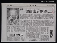 主要標題：從艷后談翻譯（影本）/報紙名稱：中央日報/劃一題名：翻譯新語圖檔，第1張，共1張