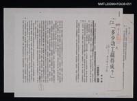 主要名稱：「多少功夫織得成？」（影本）/劃一題名：翻譯新語圖檔，第1張，共1張