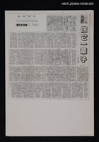 主要標題：做它一輩子（影本）/報紙名稱：中華日報/劃一題名：翻譯新語圖檔，第1張，共1張