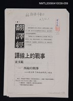 主要名稱：譯線上的戰事（影本）/劃一題名：翻譯新語圖檔，第1張，共1張
