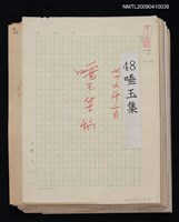 主要名稱：唾玉集圖檔，第1張，共120張