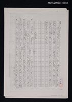 主要名稱：無題名：由於專心治理國事的沉悶與緊張……（影本）圖檔，第1張，共11張
