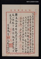 主要名稱：無題名：文範學長三湘奇士也……圖檔，第1張，共1張