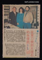 主要標題：從軍刀機到大理石的朱偉明/報紙名稱：中華日報圖檔，第1張，共1張