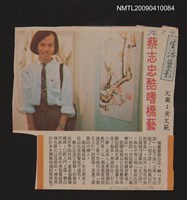 主要標題：蔡志忠酷嗜橋藝/報紙名稱：不詳圖檔，第1張，共1張