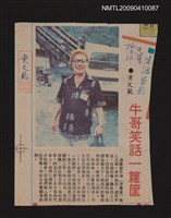 主要標題：牛哥笑話一籮筐/報紙名稱：中華日報圖檔，第1張，共1張