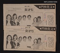 主要標題：七才女/報紙名稱：不詳圖檔，第1張，共1張