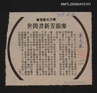 主要標題：廖韻芳新書問世/報紙名稱：中央日報圖檔，第1張，共1張