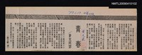 主要標題：青春/報紙名稱：中華日報圖檔，第1張，共1張