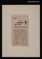 主要標題：補習班能，學校不能？/報紙名稱：中央日報圖檔，第1張，共1張