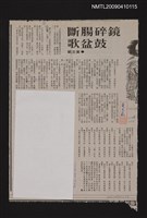 主要標題：鏡碎腸斷鼓盆歌/報紙名稱：中央日報圖檔，第1張，共1張