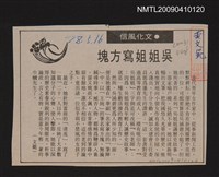 主要標題：吳姐姐寫方塊/報紙名稱：中央日報圖檔，第1張，共1張