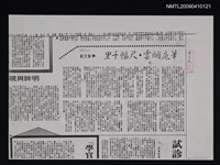 主要標題：筆底煙雲．尺幅千里（影本）/報紙名稱：不詳圖檔，第1張，共1張