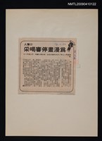 主要標題：為漫畫停審喝采/報紙名稱：中央日報圖檔，第1張，共1張