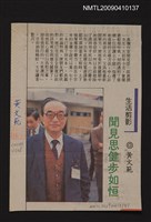 主要標題：聞見思健步如恒/報紙名稱：中華日報圖檔，第1張，共1張