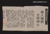 主要標題：墨人獲頒文學博士/報紙名稱：中央日報圖檔，第1張，共1張