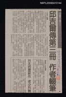 主要標題：邱吉爾傳第三冊 作者輟筆/報紙名稱：中國時報圖檔，第1張，共1張